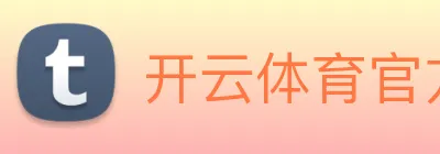 开云体育官方网站 Logo